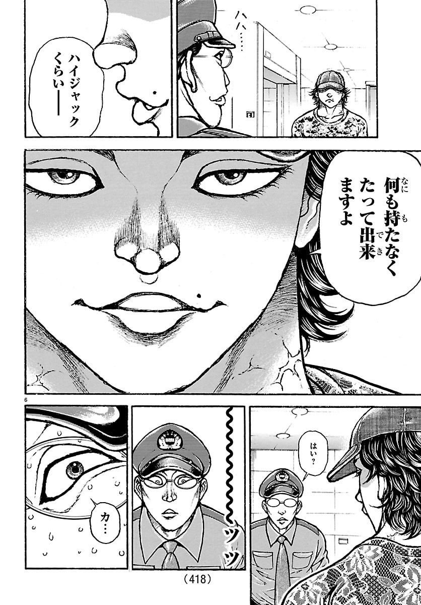 Baki Rahen Chapter 70 6ページ