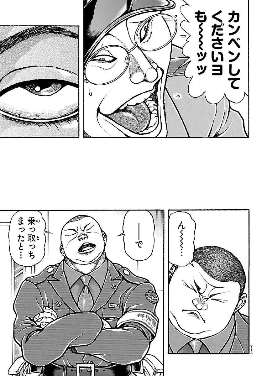 Baki Rahen Chapter 70 7ページ