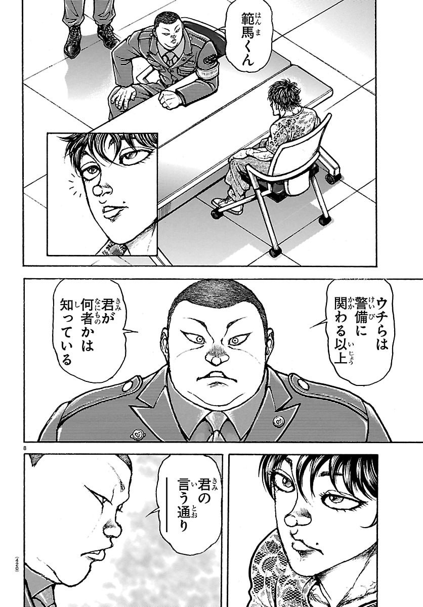 Baki Rahen Chapter 70 8ページ