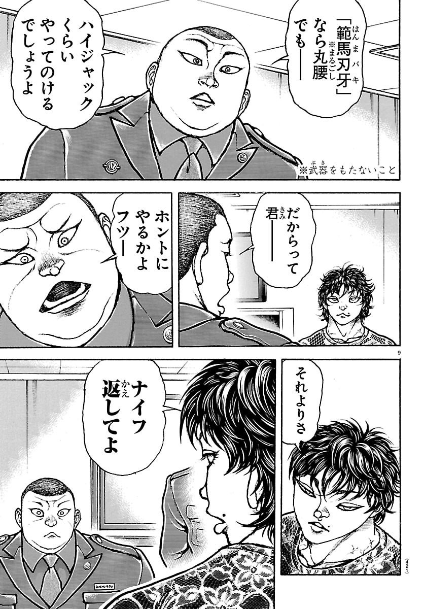 Baki Rahen Chapter 70 9ページ