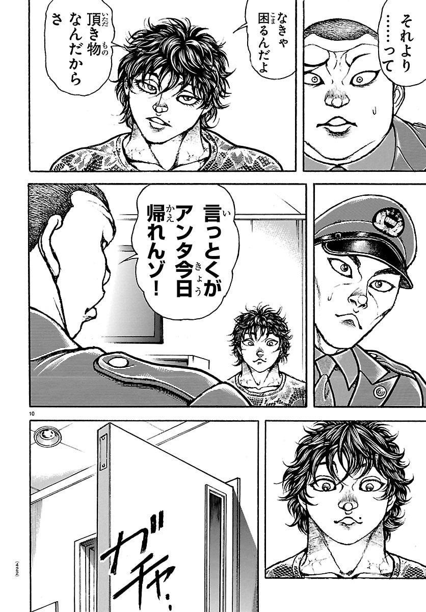 Baki Rahen Chapter 70 10ページ