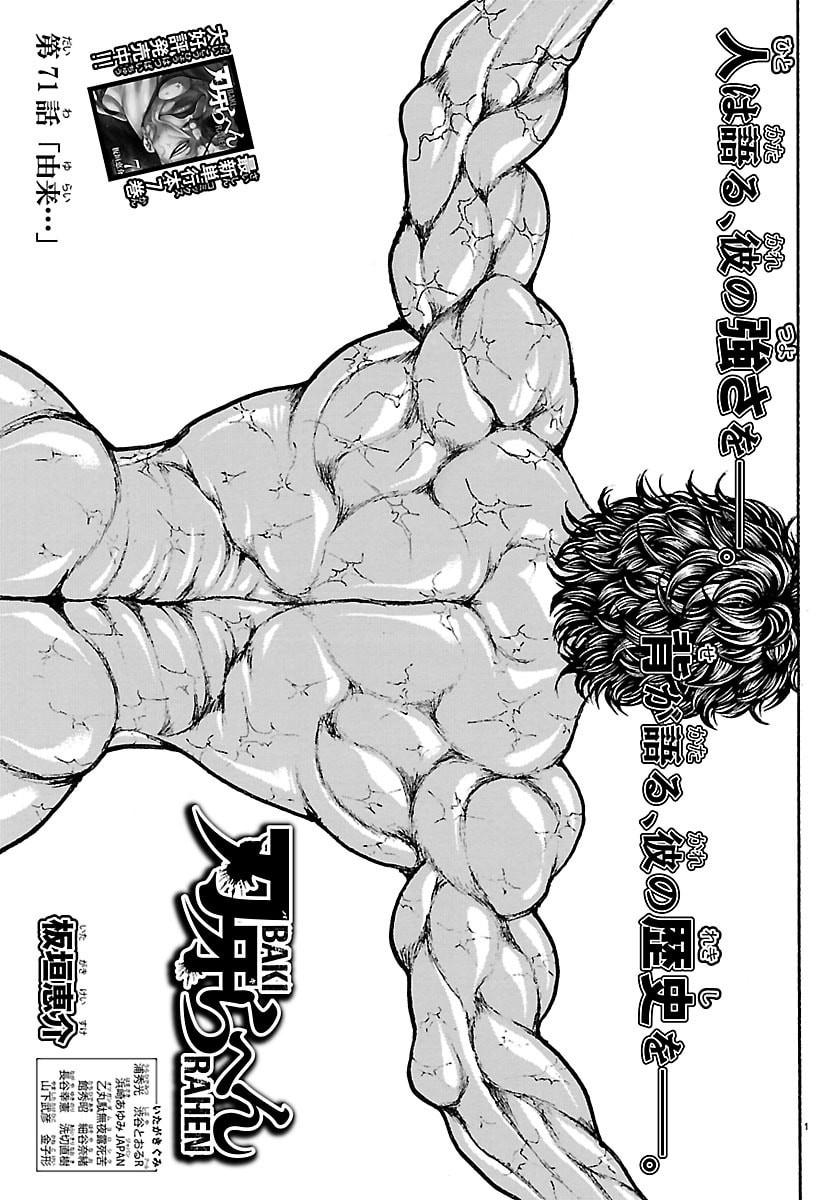 Baki Rahen Chapter 71 1ページ