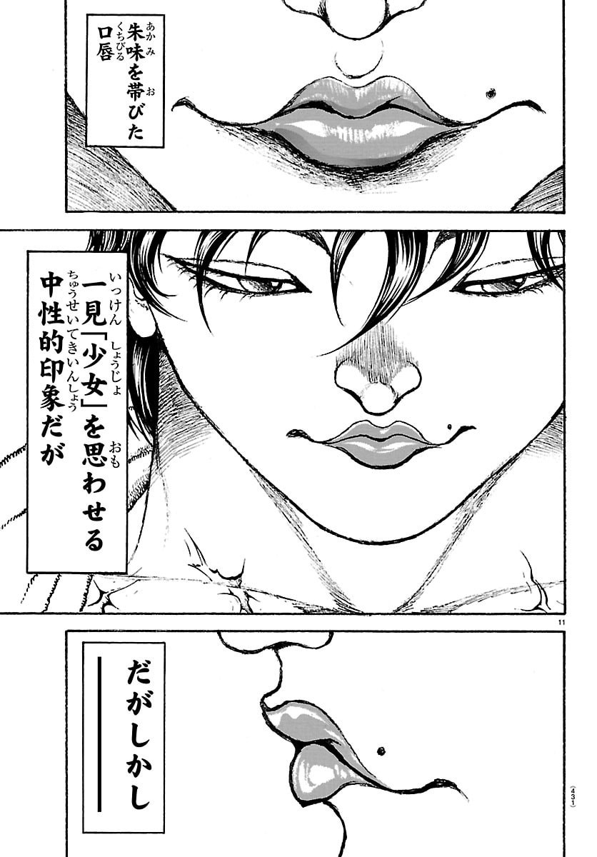 Baki Rahen Chapter 71 11ページ