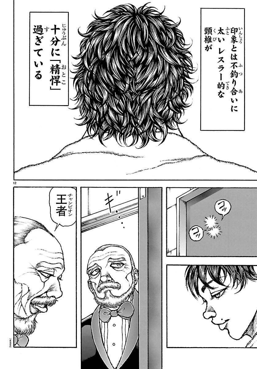 Baki Rahen Chapter 71 12ページ