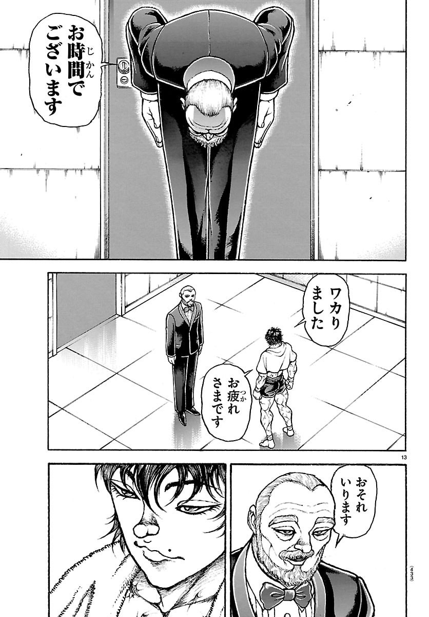 Baki Rahen Chapter 71 13ページ