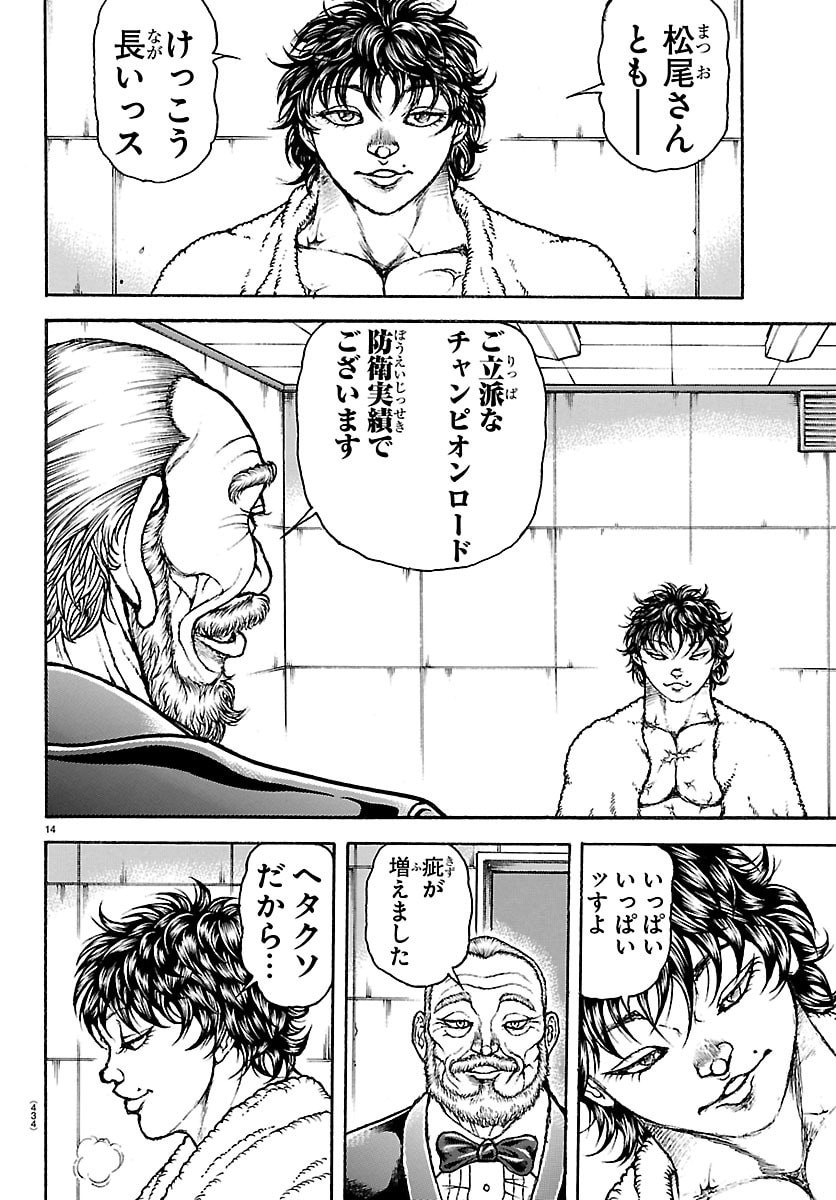 Baki Rahen Chapter 71 14ページ