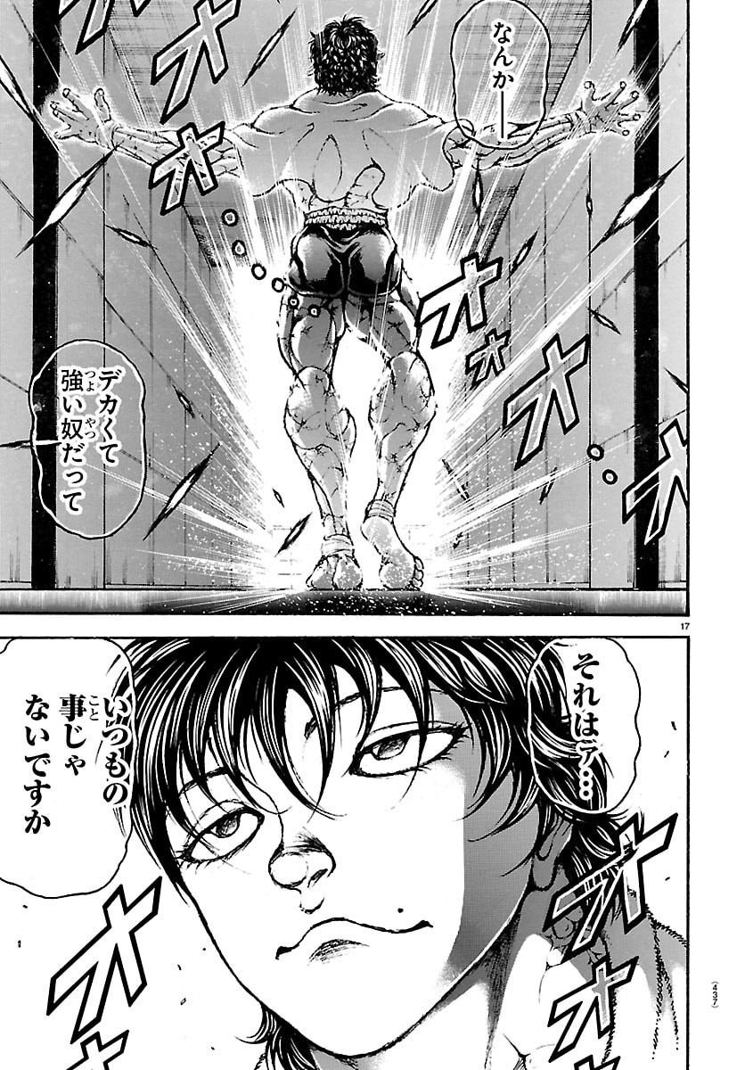Baki Rahen Chapter 71 17ページ
