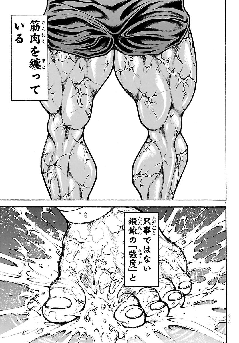 Baki Rahen Chapter 71 5ページ