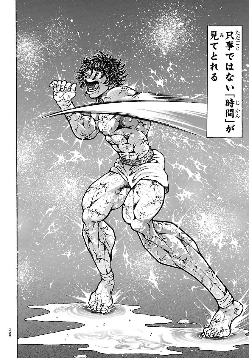 Baki Rahen Chapter 71 6ページ