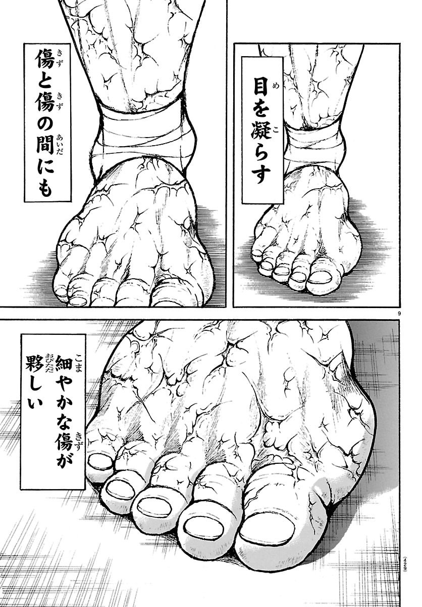Baki Rahen Chapter 71 9ページ