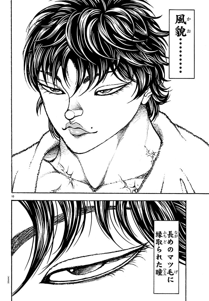 Baki Rahen Chapter 71 10ページ