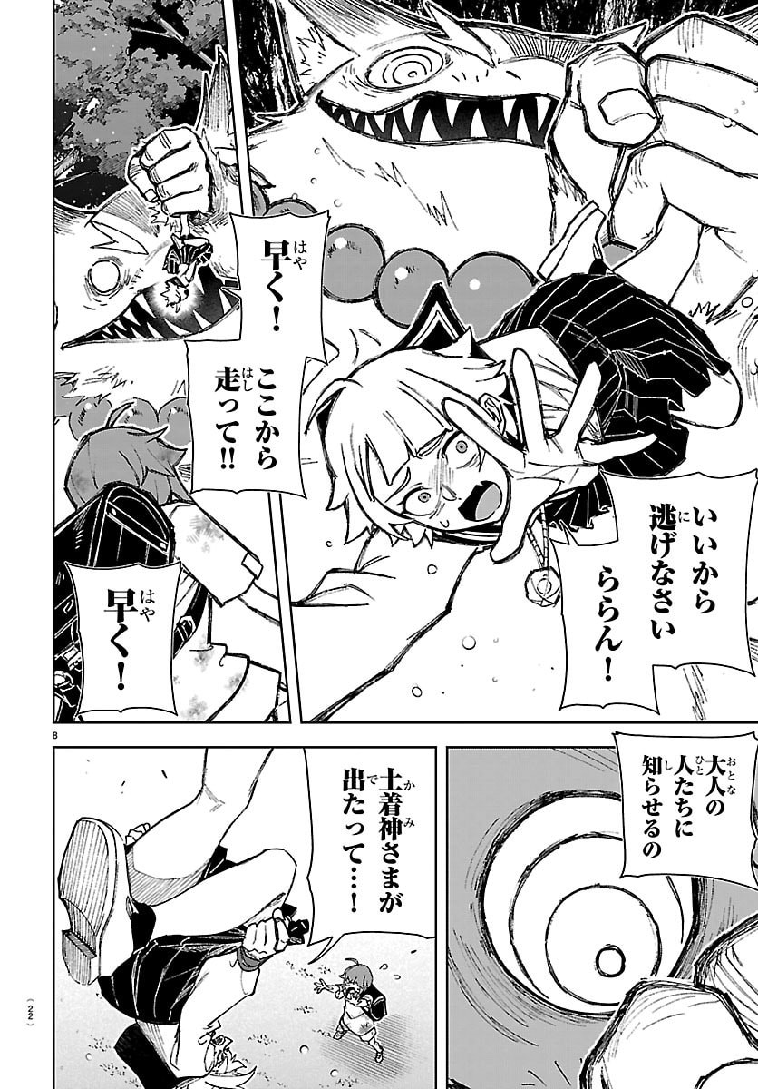 Tatarigatachi - Dochakushin Geigeki Gakuin Chapter 1 11ページ