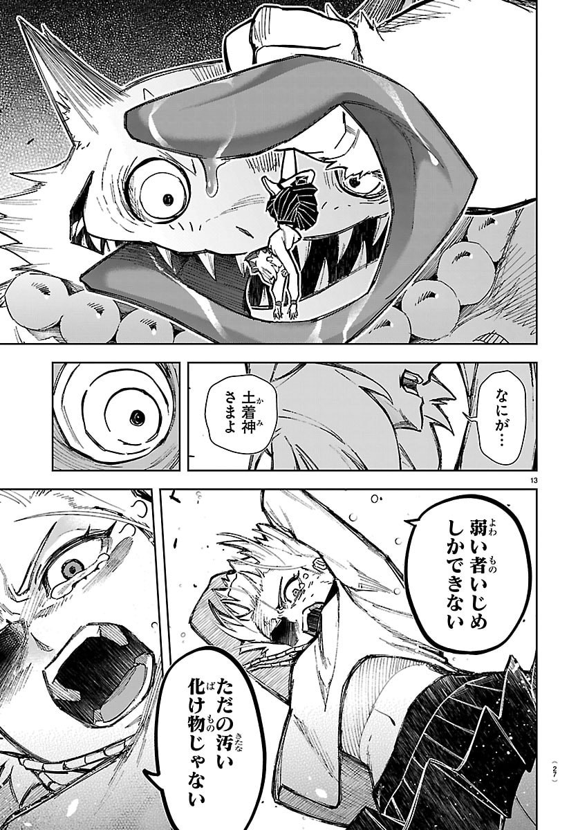 Tatarigatachi - Dochakushin Geigeki Gakuin Chapter 1 16ページ