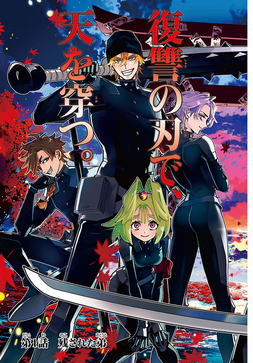 Tatarigatachi - Dochakushin Geigeki Gakuin Chapter 1 3ページ