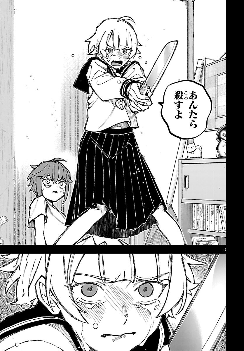 Tatarigatachi - Dochakushin Geigeki Gakuin Chapter 1 22ページ