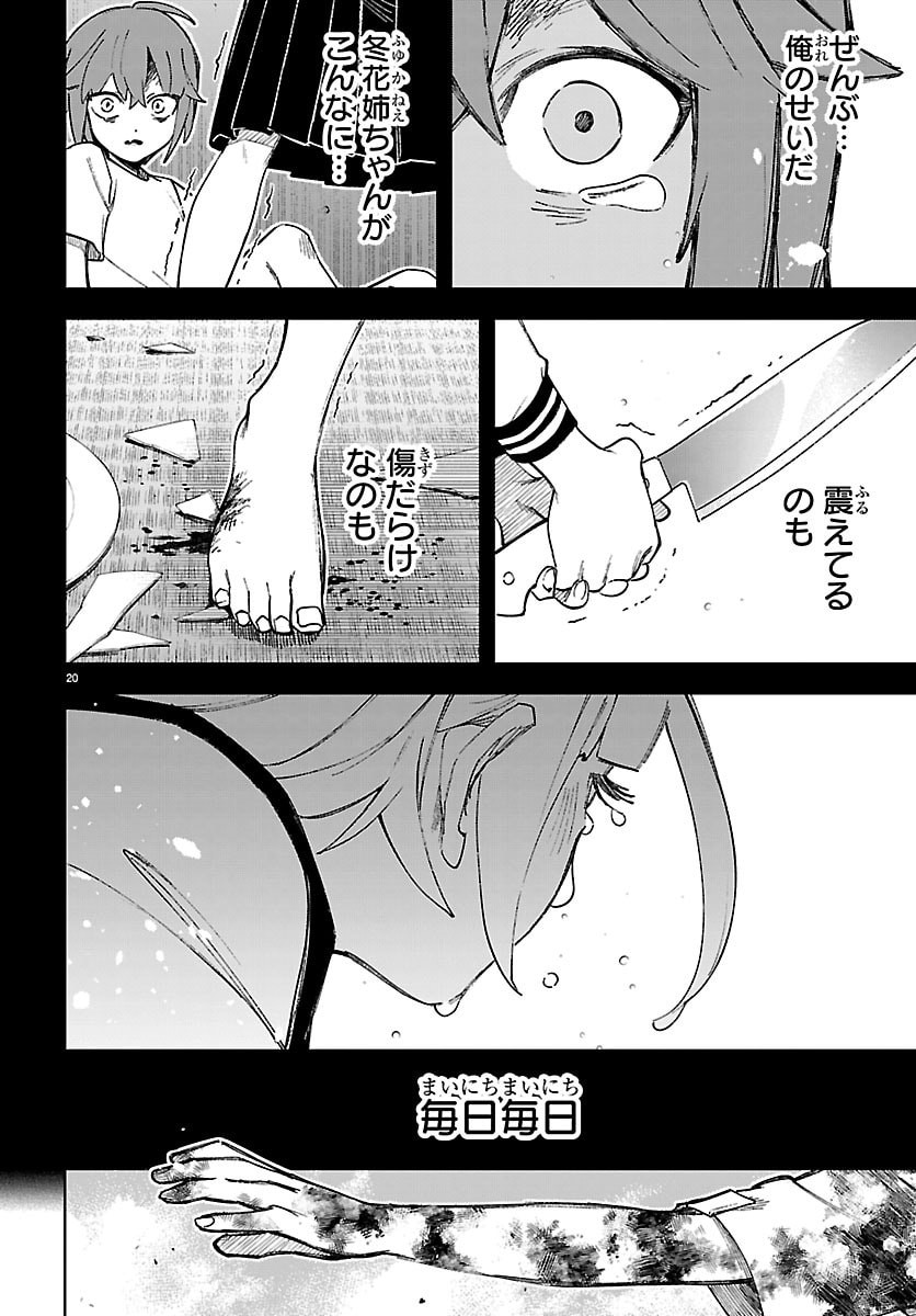 Tatarigatachi - Dochakushin Geigeki Gakuin Chapter 1 23ページ