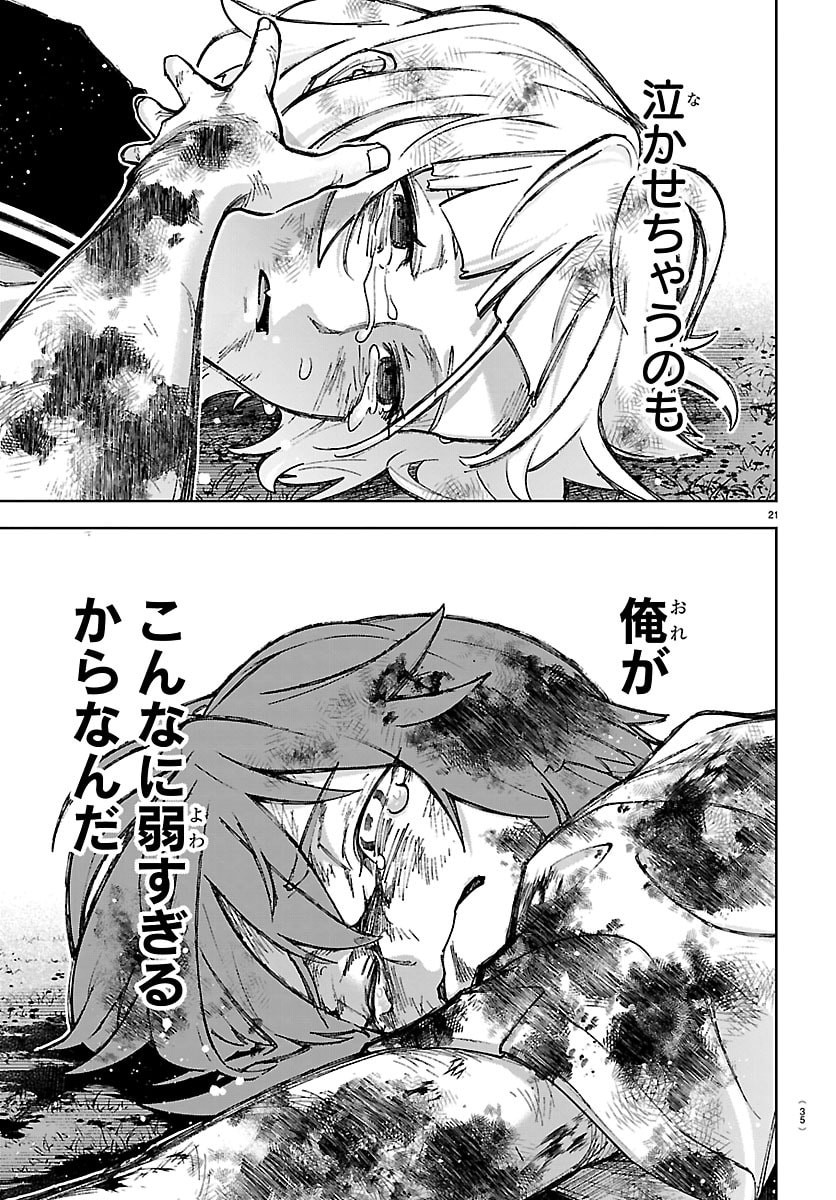 Tatarigatachi - Dochakushin Geigeki Gakuin Chapter 1 24ページ