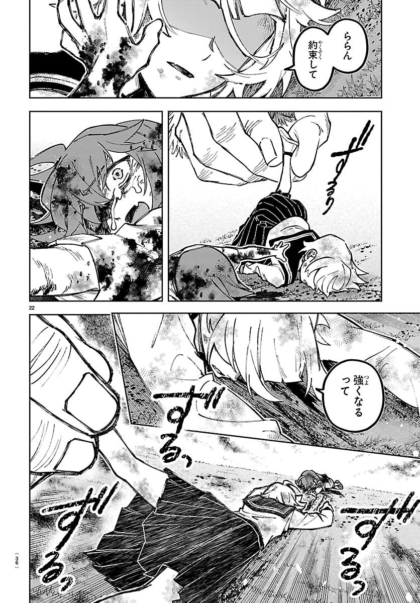 Tatarigatachi - Dochakushin Geigeki Gakuin Chapter 1 25ページ