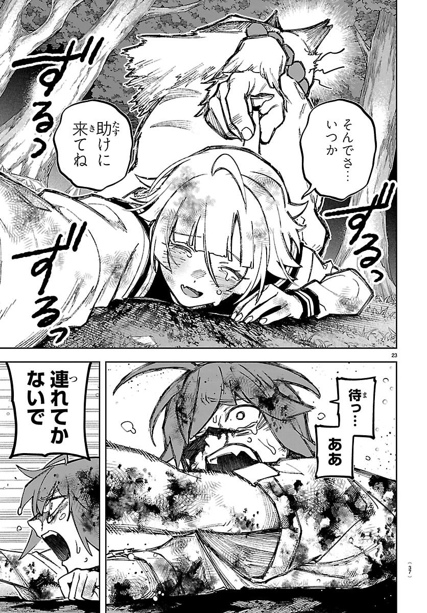 Tatarigatachi - Dochakushin Geigeki Gakuin Chapter 1 26ページ