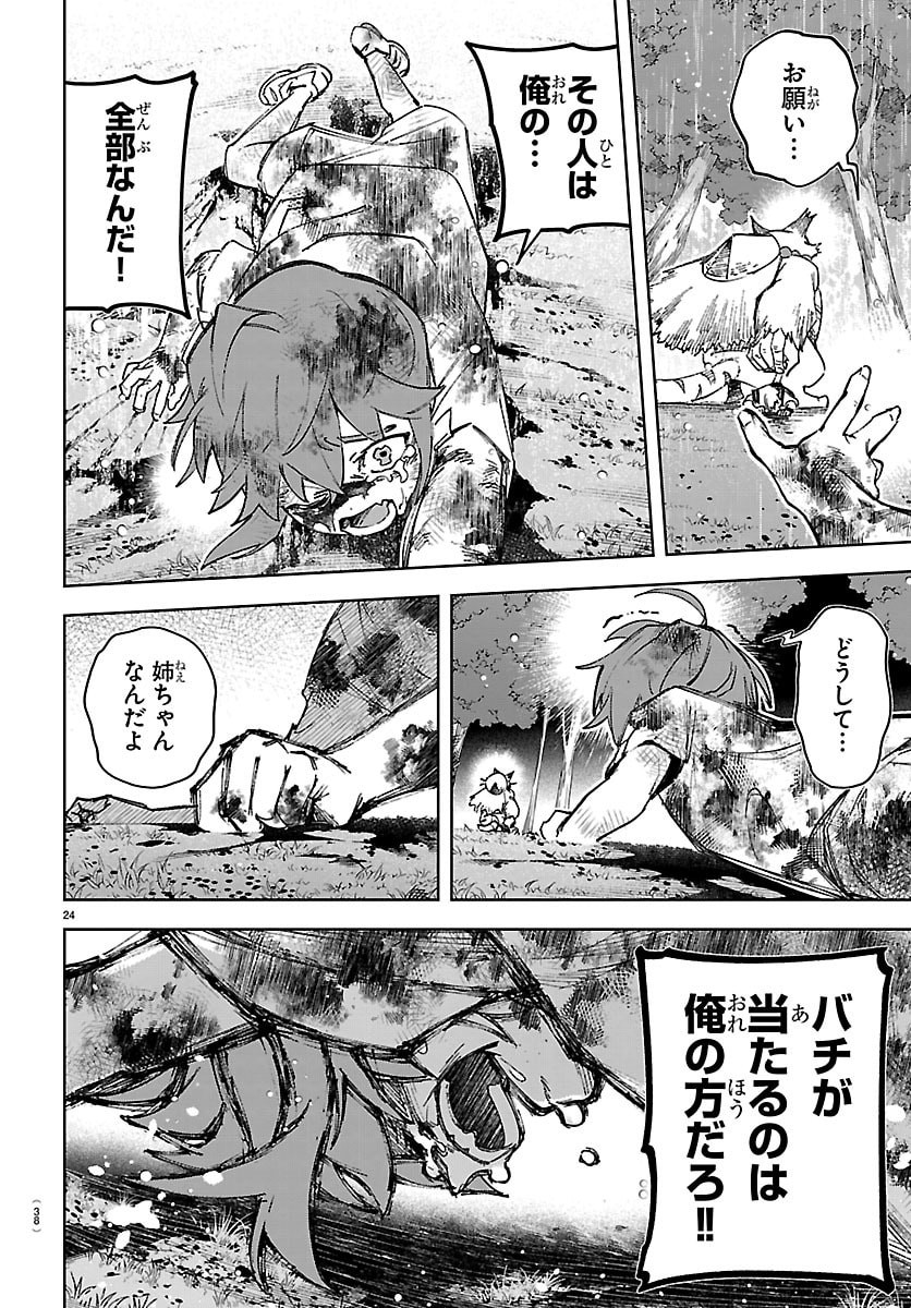 Tatarigatachi - Dochakushin Geigeki Gakuin Chapter 1 27ページ