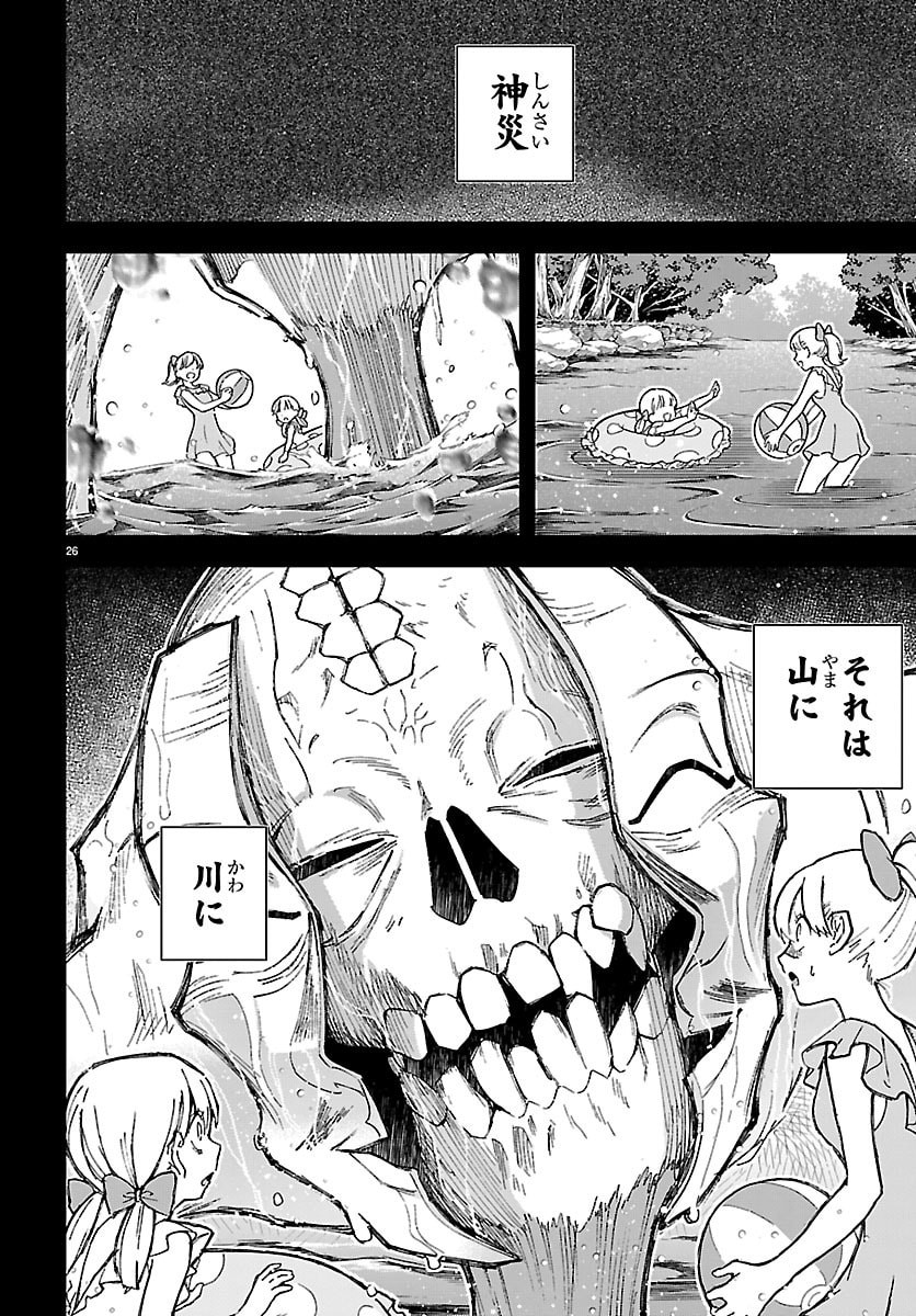 Tatarigatachi - Dochakushin Geigeki Gakuin Chapter 1 29ページ