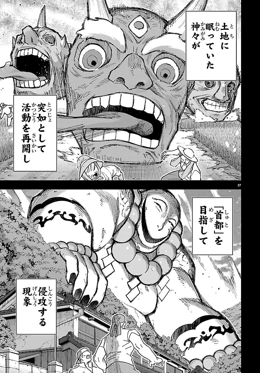 Tatarigatachi - Dochakushin Geigeki Gakuin Chapter 1 30ページ