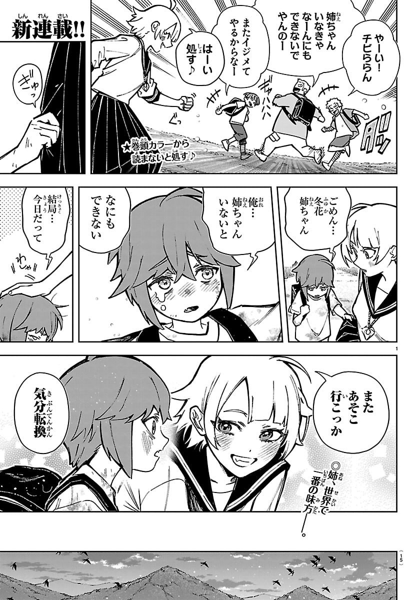 Tatarigatachi - Dochakushin Geigeki Gakuin Chapter 1 4ページ