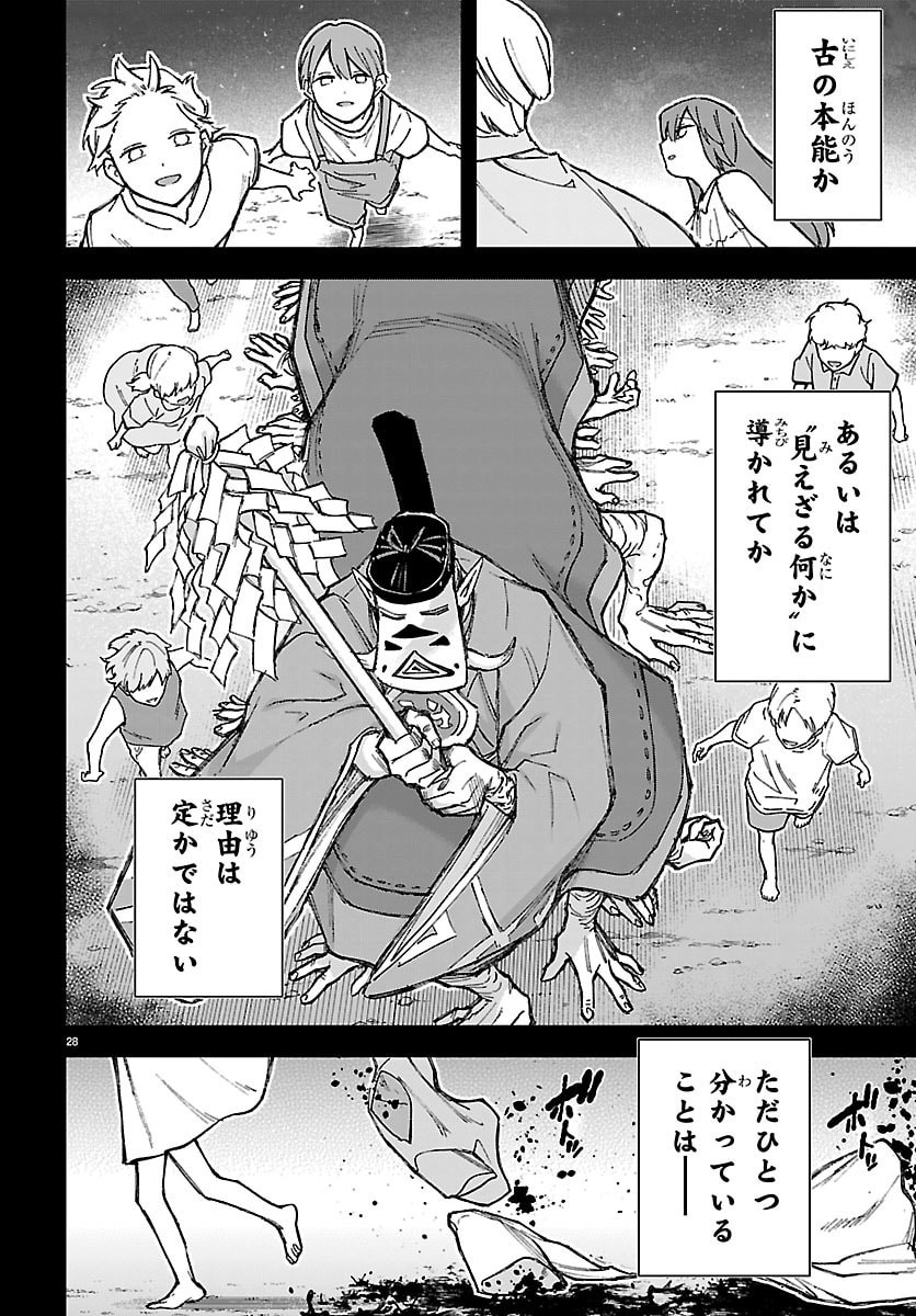 Tatarigatachi - Dochakushin Geigeki Gakuin Chapter 1 31ページ