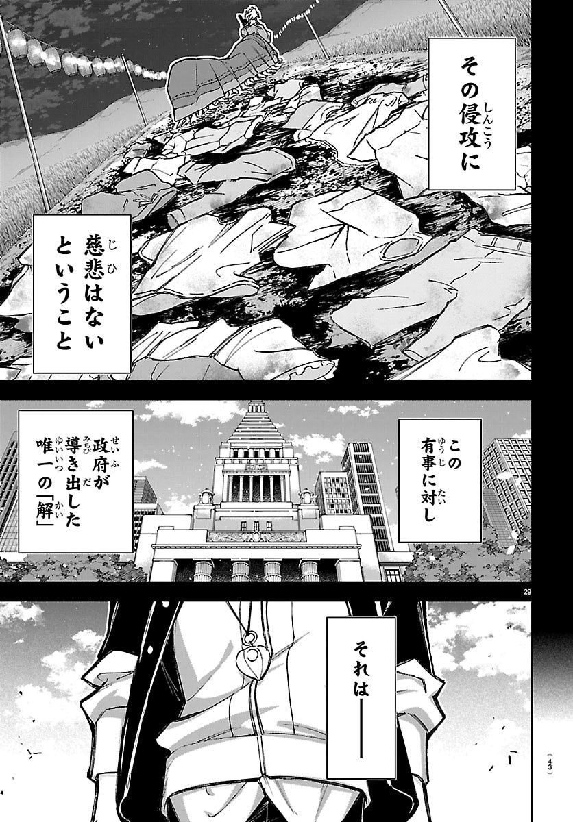 Tatarigatachi - Dochakushin Geigeki Gakuin Chapter 1 32ページ