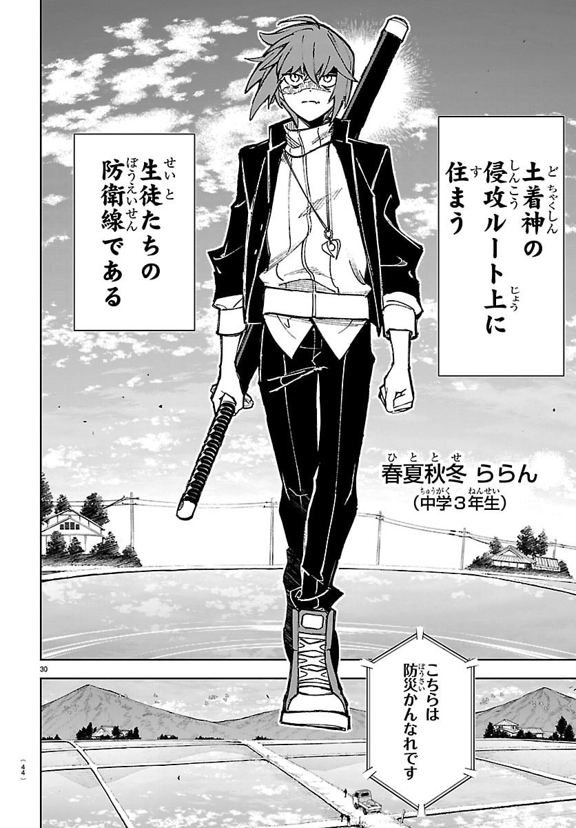 Tatarigatachi - Dochakushin Geigeki Gakuin Chapter 1 33ページ