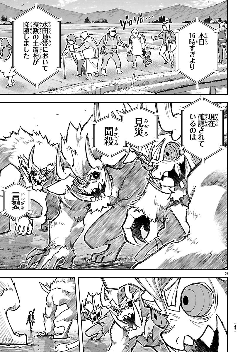 Tatarigatachi - Dochakushin Geigeki Gakuin Chapter 1 34ページ