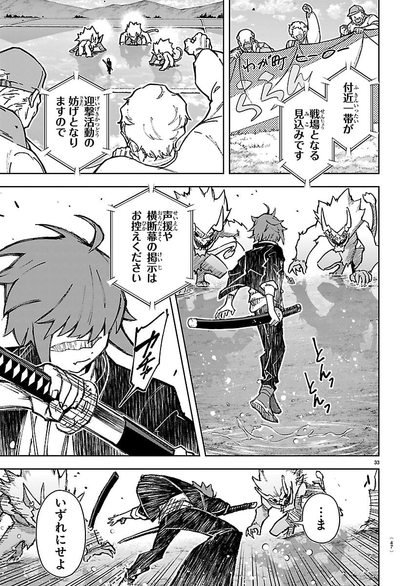 Tatarigatachi - Dochakushin Geigeki Gakuin Chapter 1 36ページ