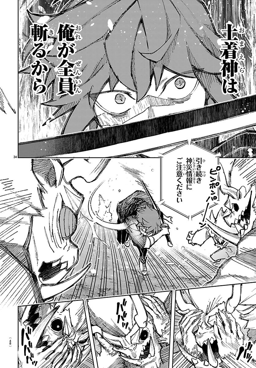 Tatarigatachi - Dochakushin Geigeki Gakuin Chapter 1 37ページ