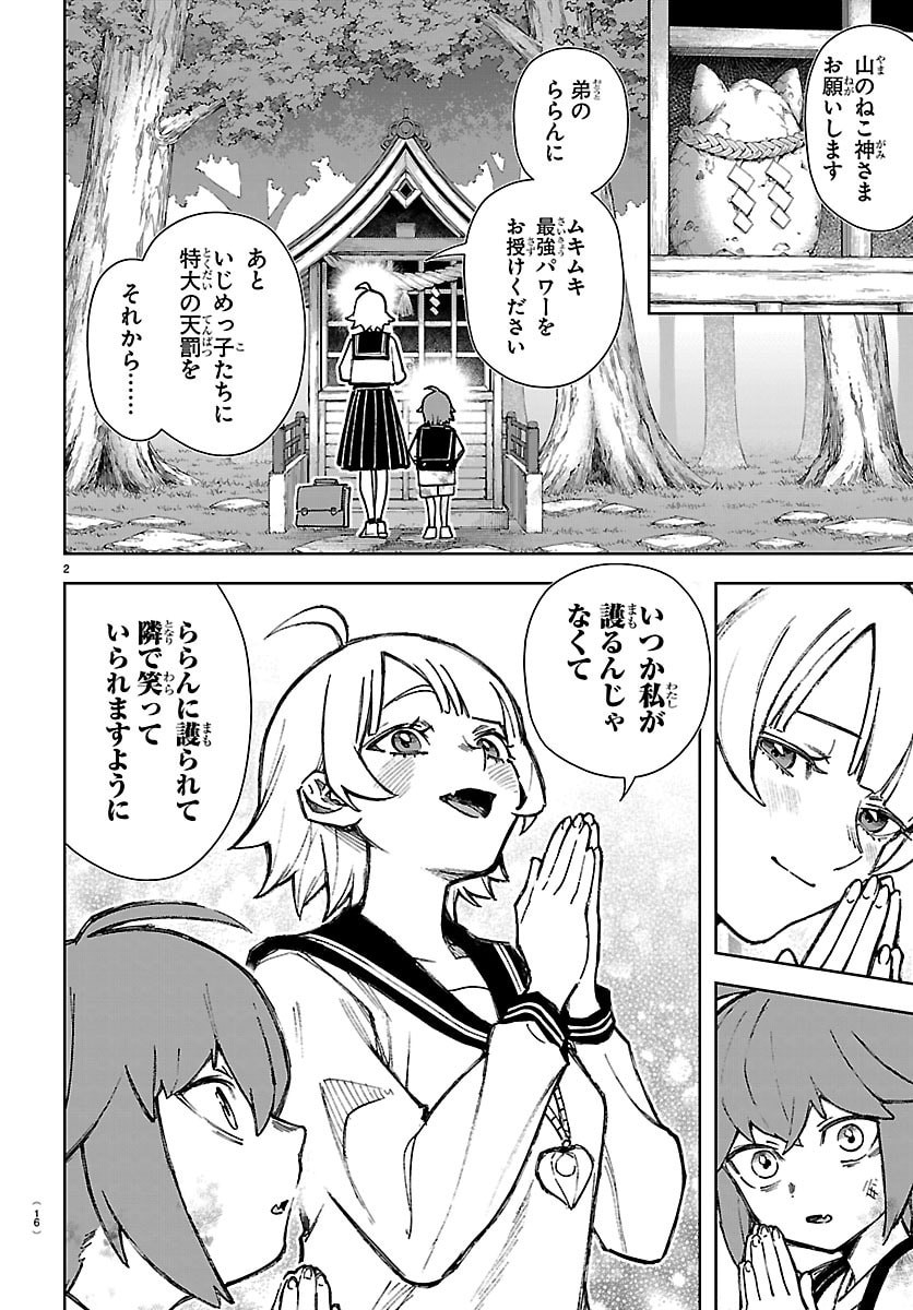 Tatarigatachi - Dochakushin Geigeki Gakuin Chapter 1 5ページ