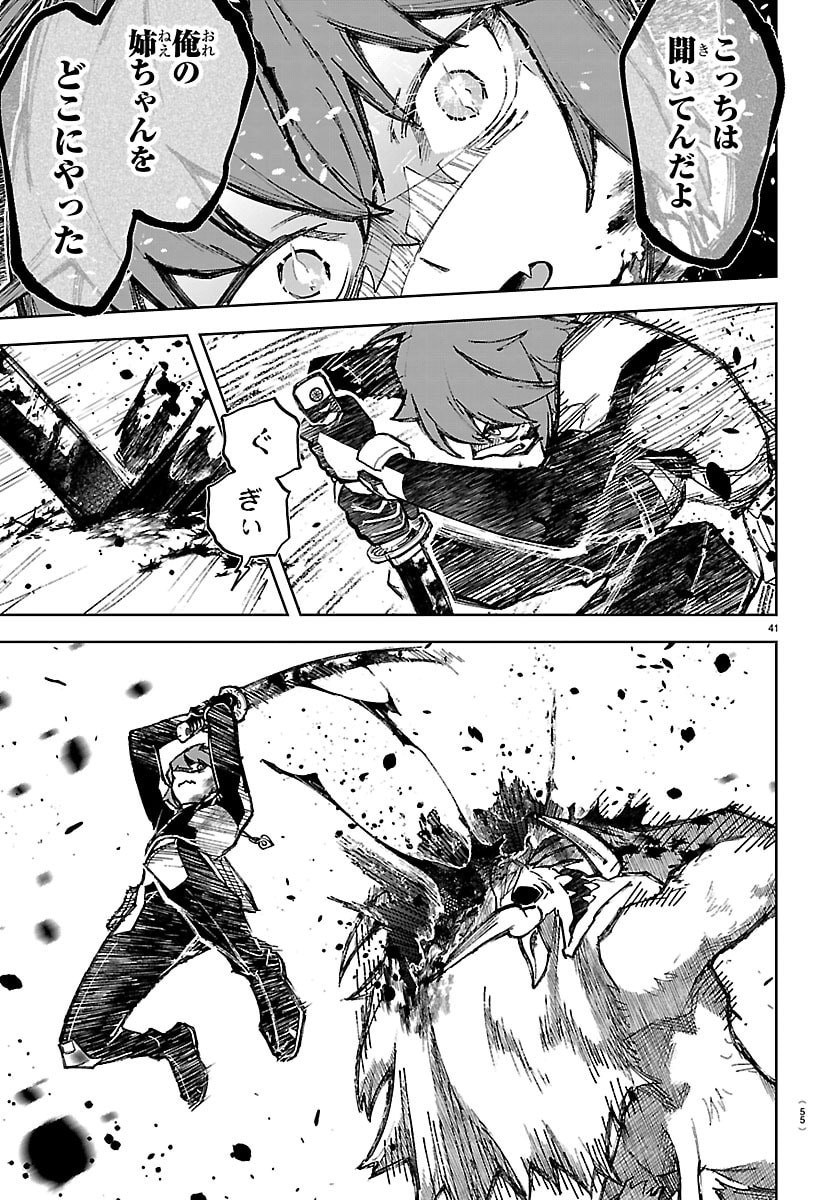 Tatarigatachi - Dochakushin Geigeki Gakuin Chapter 1 44ページ