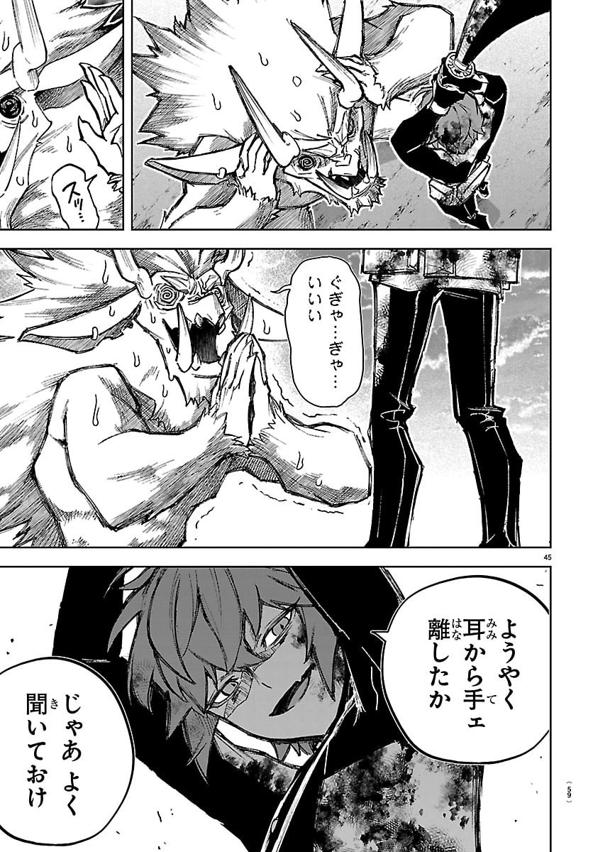 Tatarigatachi - Dochakushin Geigeki Gakuin Chapter 1 48ページ