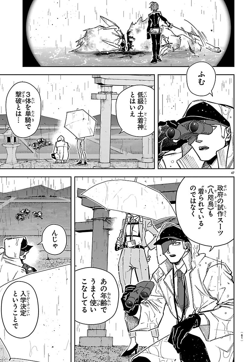 Tatarigatachi - Dochakushin Geigeki Gakuin Chapter 1 50ページ
