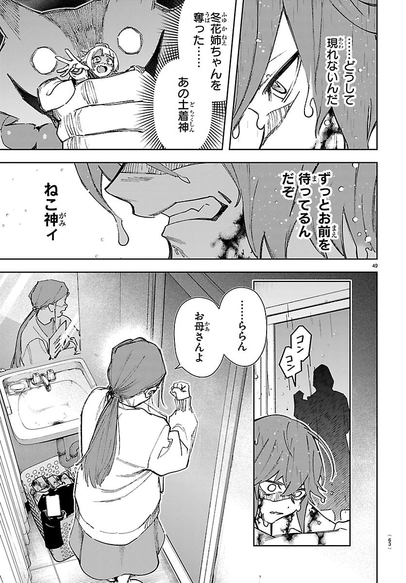 Tatarigatachi - Dochakushin Geigeki Gakuin Chapter 1 52ページ