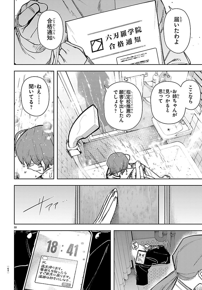 Tatarigatachi - Dochakushin Geigeki Gakuin Chapter 1 53ページ