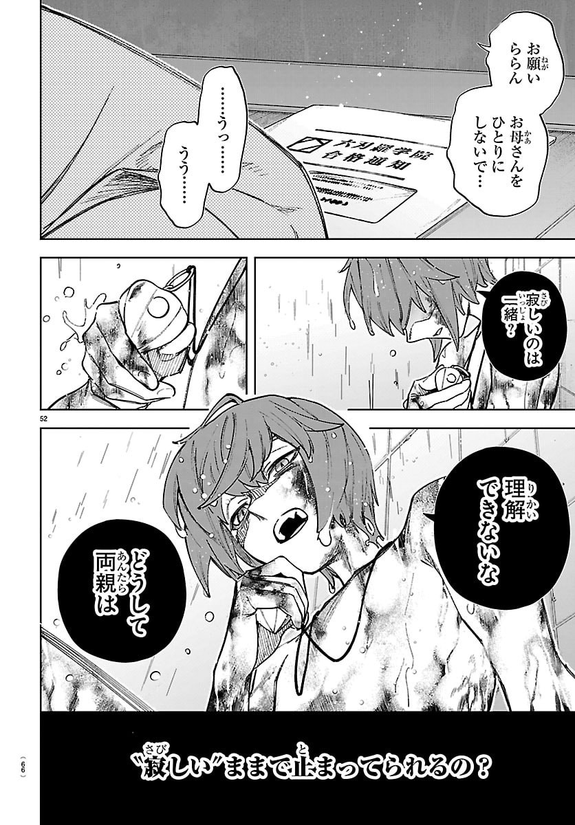 Tatarigatachi - Dochakushin Geigeki Gakuin Chapter 1 55ページ