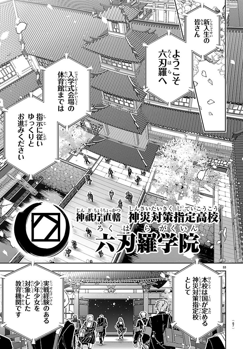 Tatarigatachi - Dochakushin Geigeki Gakuin Chapter 1 56ページ