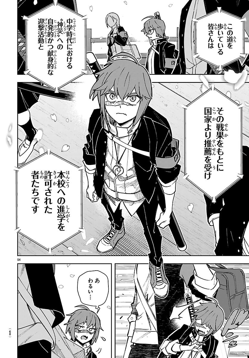 Tatarigatachi - Dochakushin Geigeki Gakuin Chapter 1 57ページ