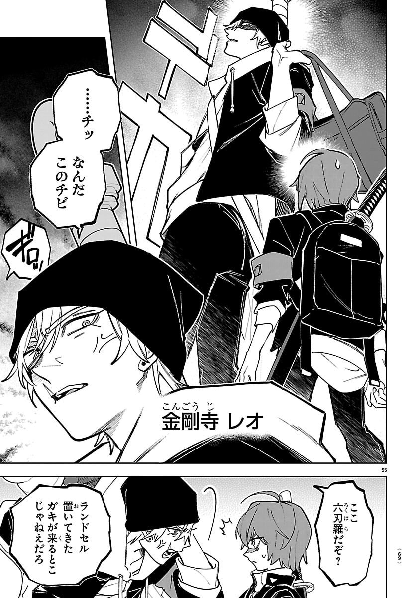 Tatarigatachi - Dochakushin Geigeki Gakuin Chapter 1 58ページ