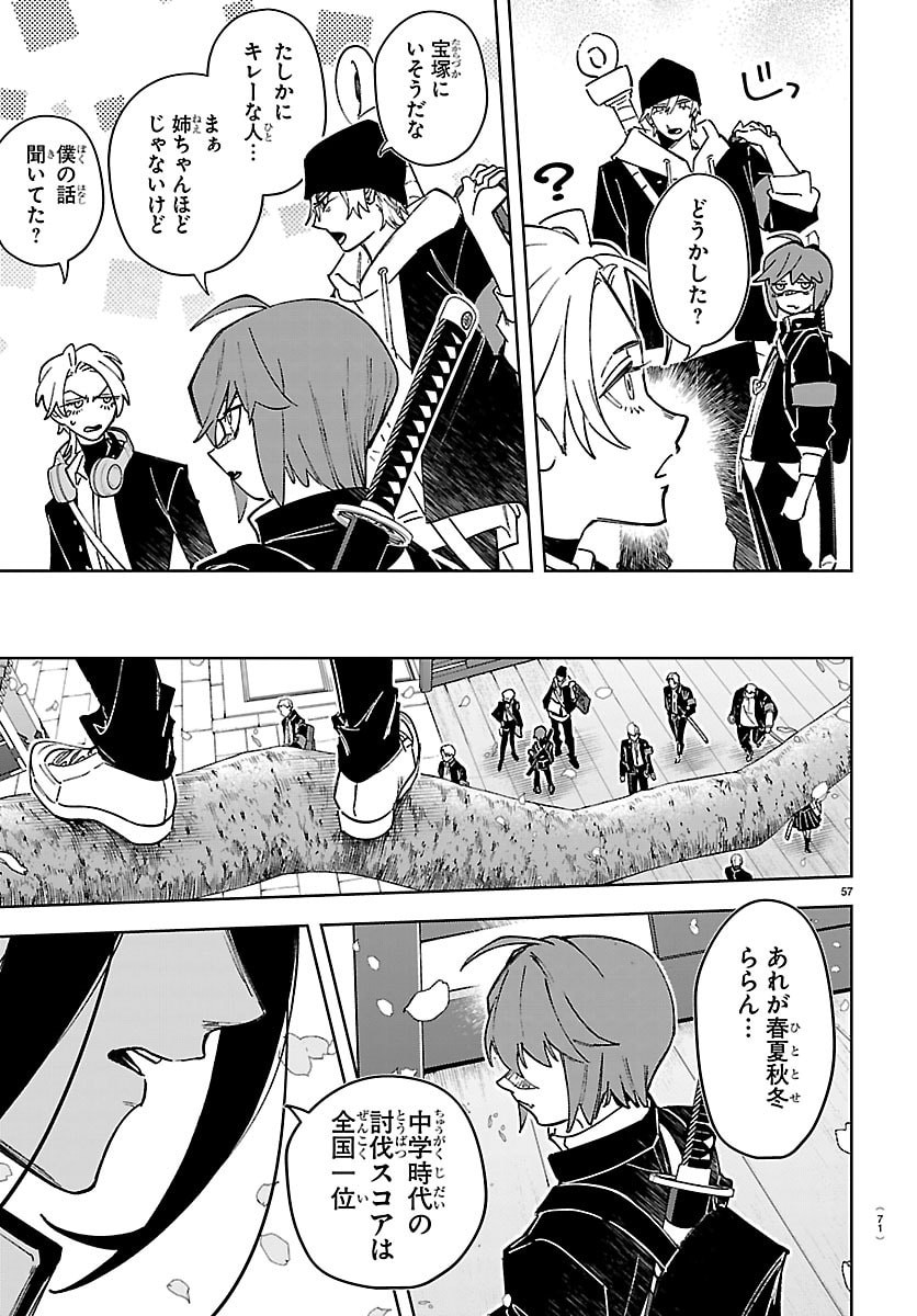 Tatarigatachi - Dochakushin Geigeki Gakuin Chapter 1 60ページ
