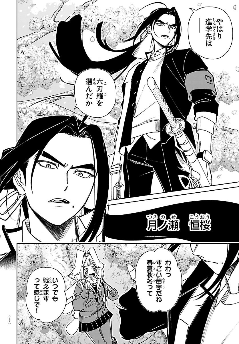Tatarigatachi - Dochakushin Geigeki Gakuin Chapter 1 61ページ