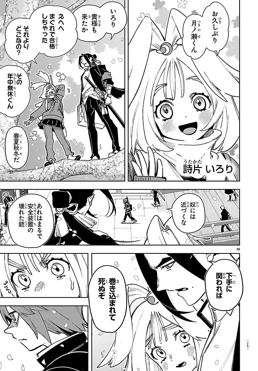 Tatarigatachi - Dochakushin Geigeki Gakuin Chapter 1 62ページ