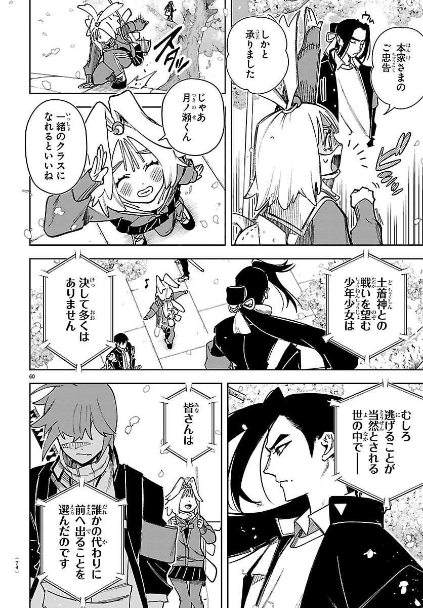 Tatarigatachi - Dochakushin Geigeki Gakuin Chapter 1 63ページ