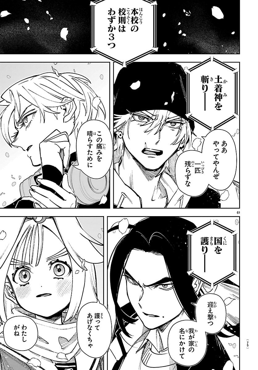 Tatarigatachi - Dochakushin Geigeki Gakuin Chapter 1 64ページ