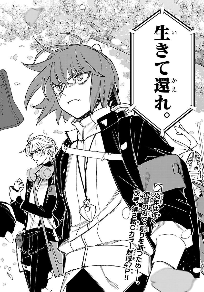 Tatarigatachi - Dochakushin Geigeki Gakuin Chapter 1 65ページ