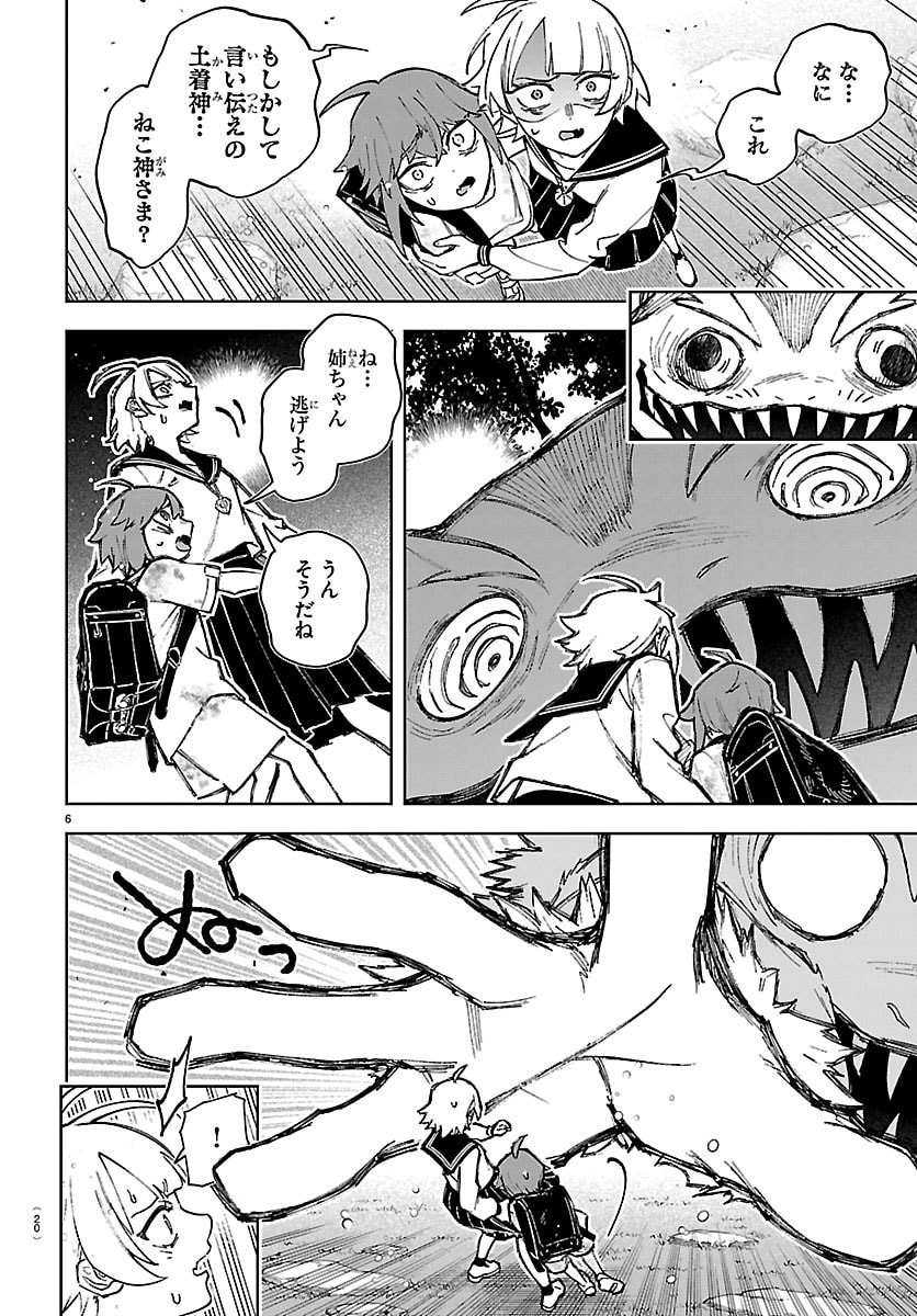 Tatarigatachi - Dochakushin Geigeki Gakuin Chapter 1 9ページ